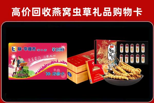 徐州沛县回收礼品卡